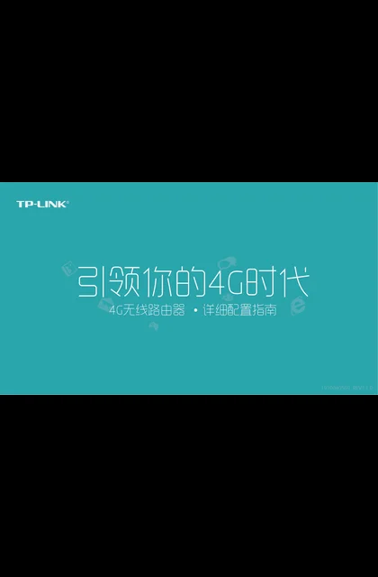 TP-LINK TL-TR961 2500移动版 V1.1